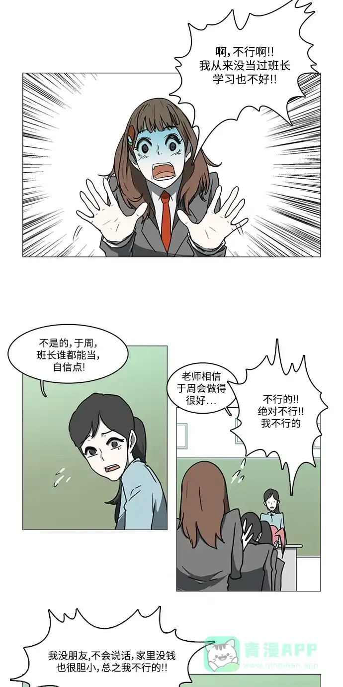 《魔王今天中二了》第17话 第17页