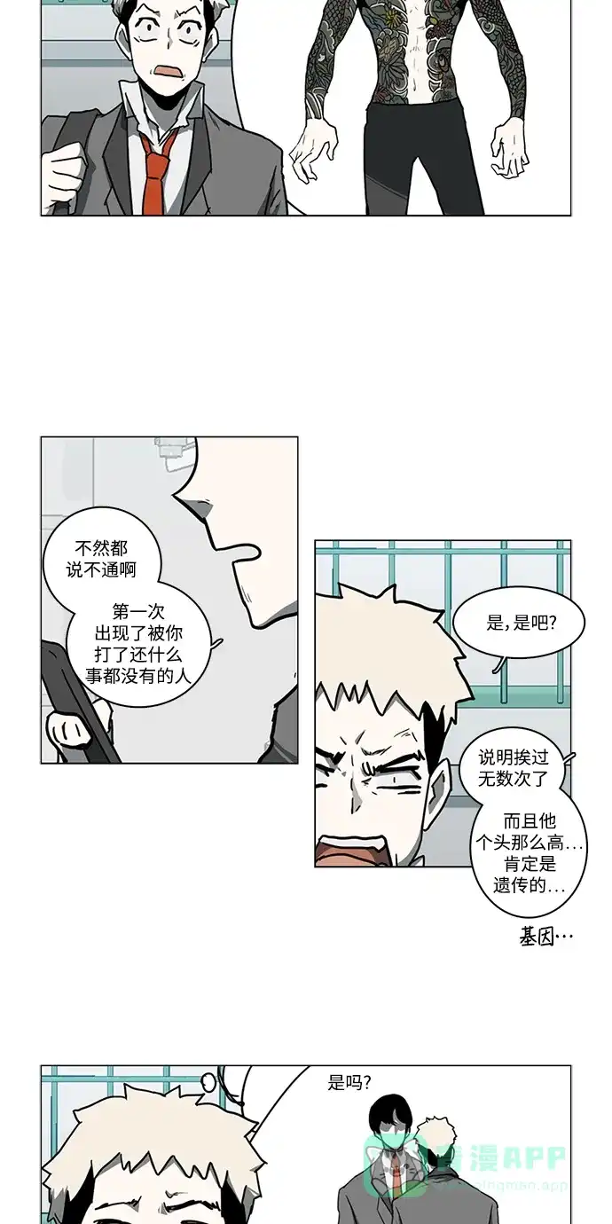《魔王今天中二了》第17话 第24页
