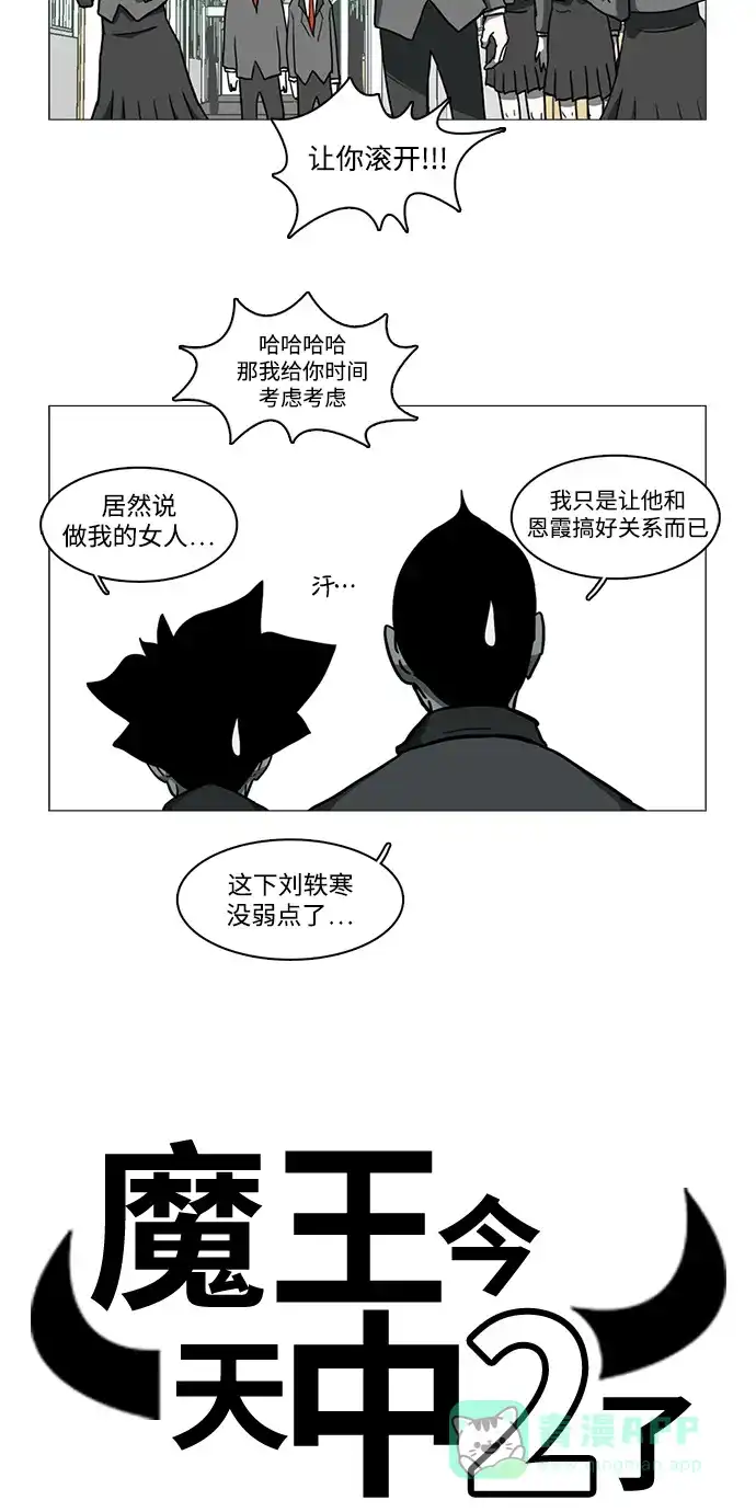 《魔王今天中二了》第17话 第3页
