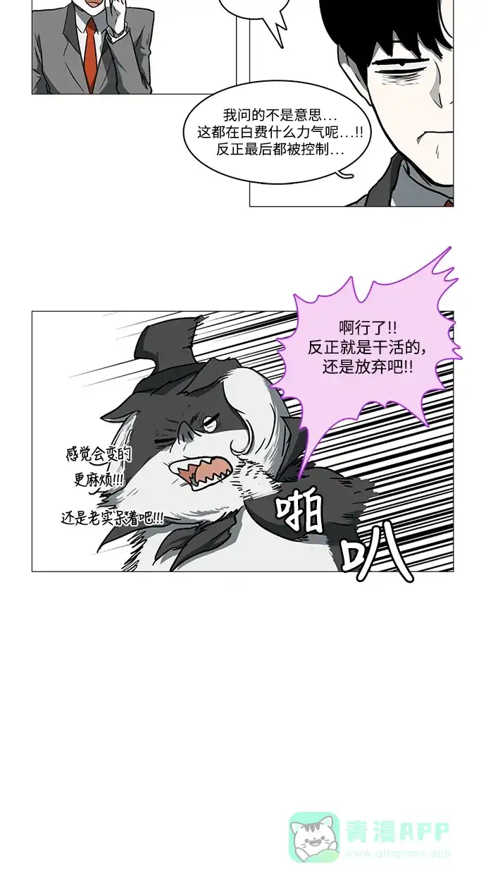 《魔王今天中二了》第17话 第10页
