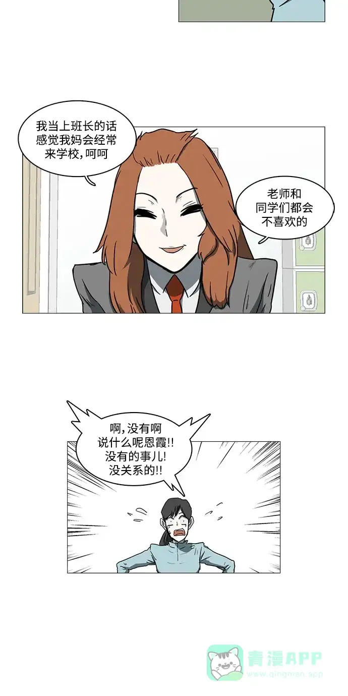 《魔王今天中二了》第17话 第15页