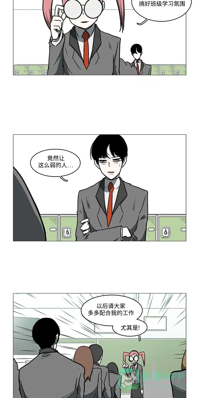 《魔王今天中二了》第17话 第19页