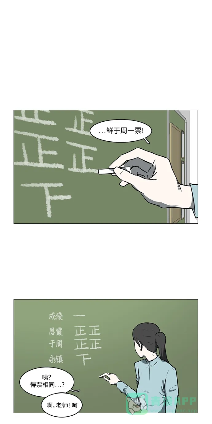 《魔王今天中二了》第17话 第12页