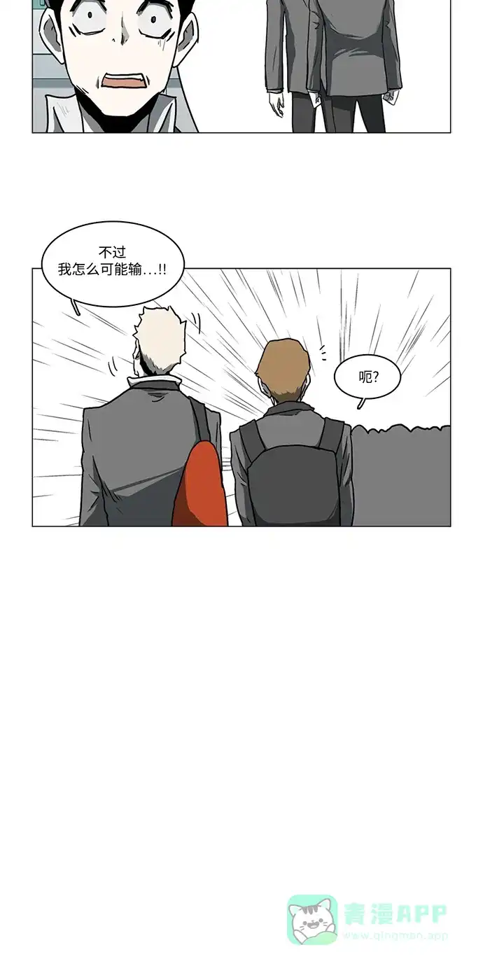 《魔王今天中二了》第17话 第25页