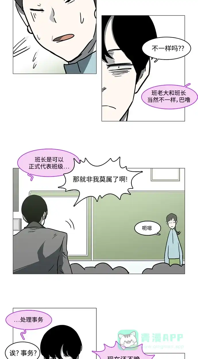 《魔王今天中二了》第17话 第8页