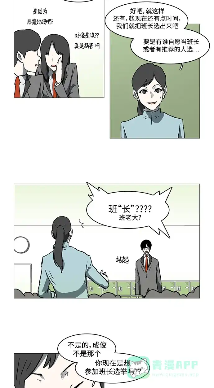 《魔王今天中二了》第17话 第7页