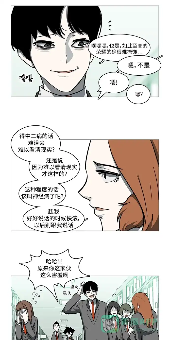 《魔王今天中二了》第17话 第2页