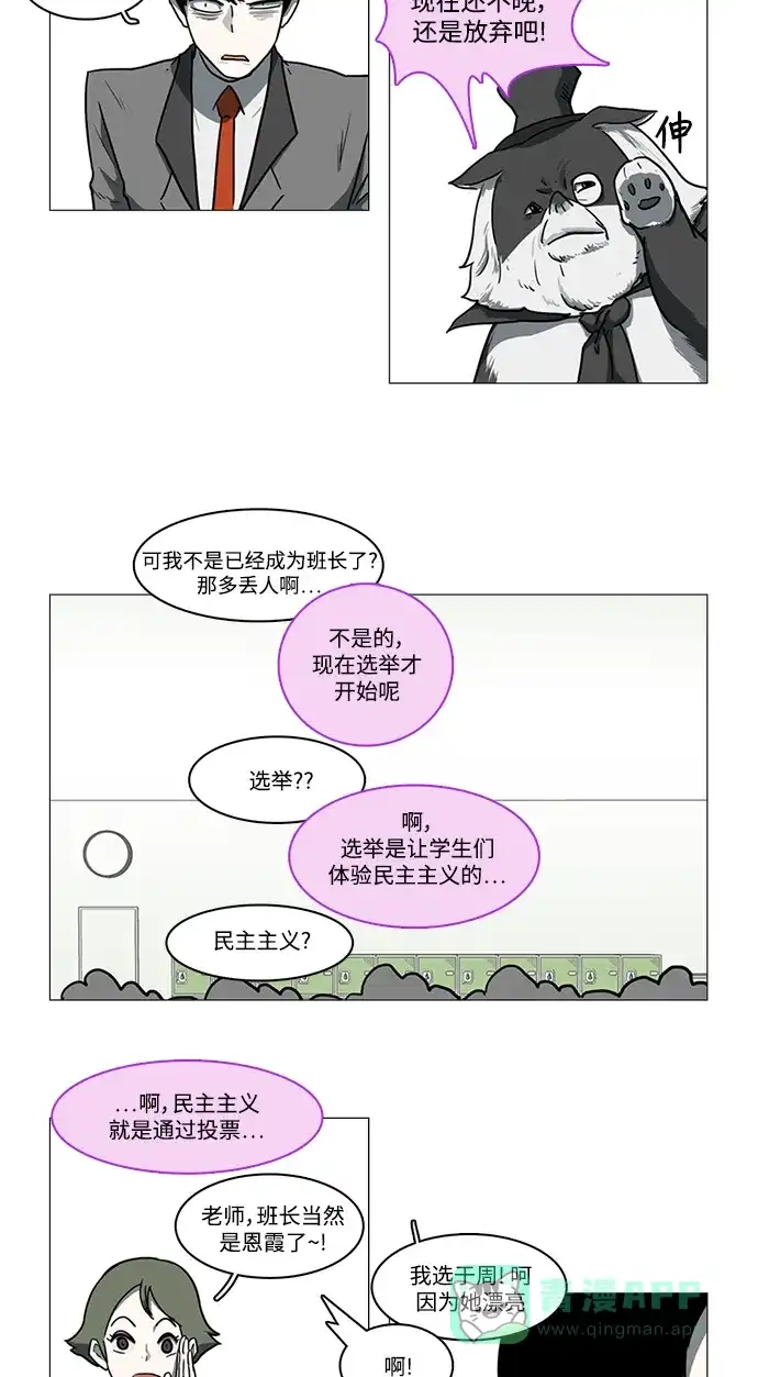 《魔王今天中二了》第17话 第9页