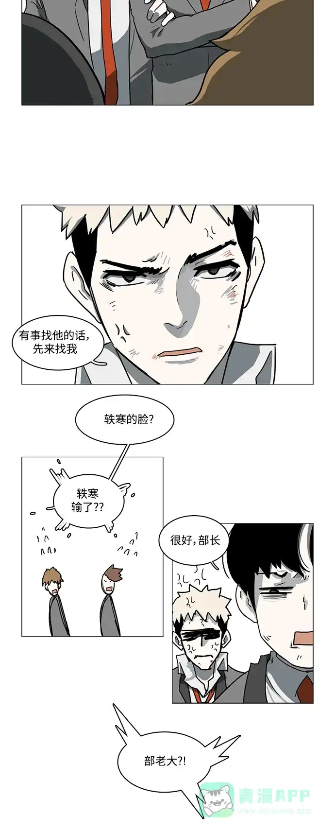 《魔王今天中二了》第18话 第52页