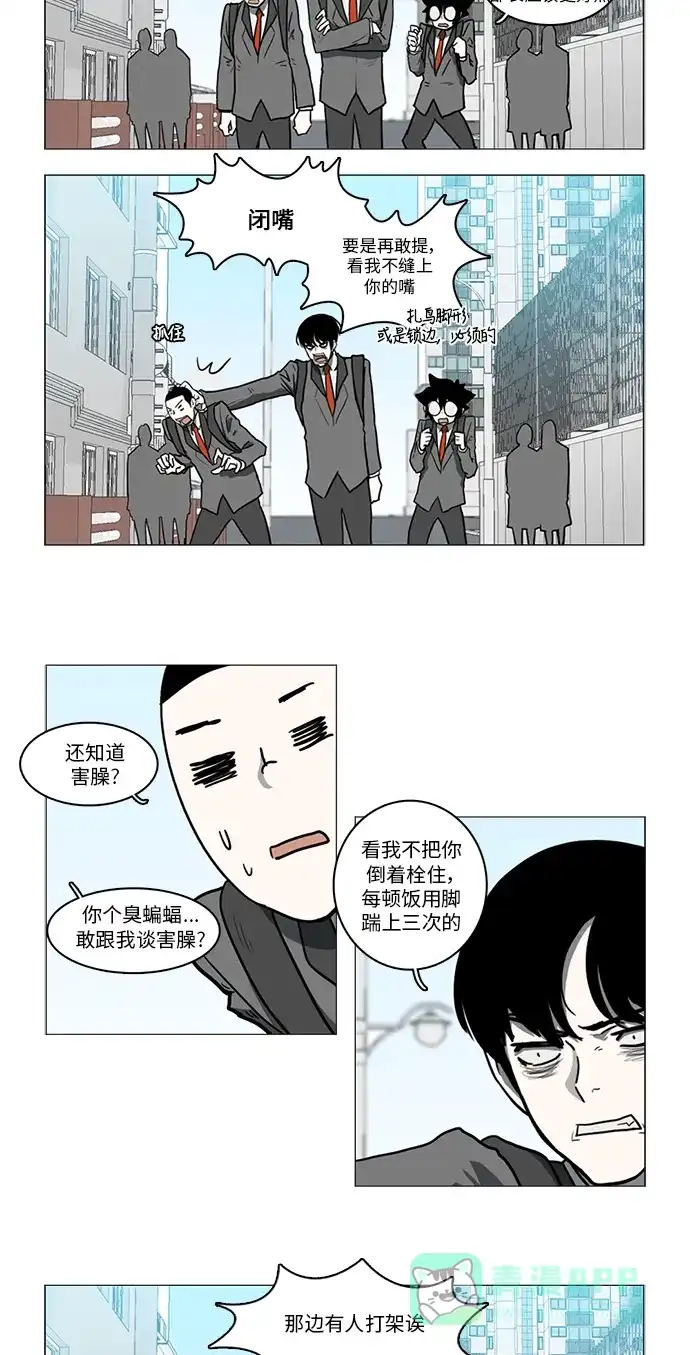 《魔王今天中二了》第18话 第2页