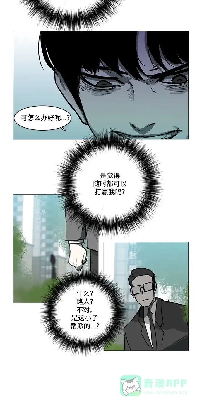 《魔王今天中二了》第18话 第25页