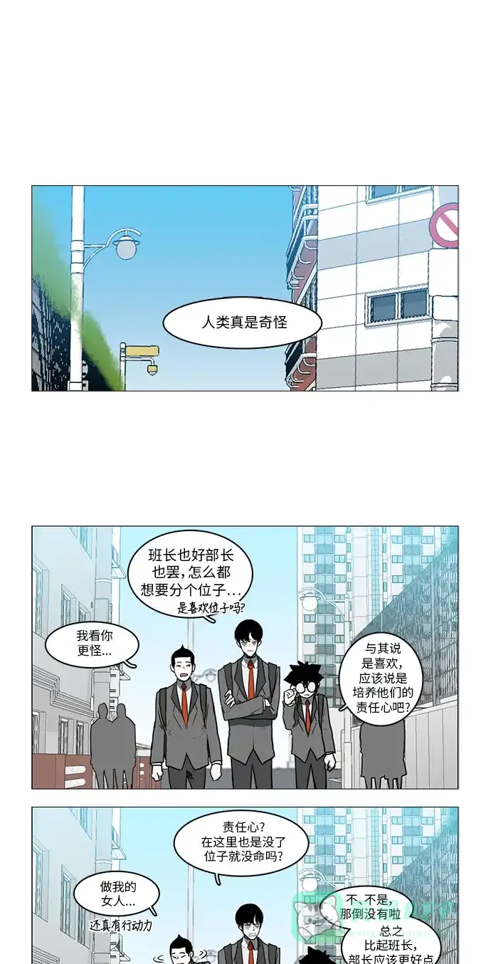 《魔王今天中二了》第18话 第1页