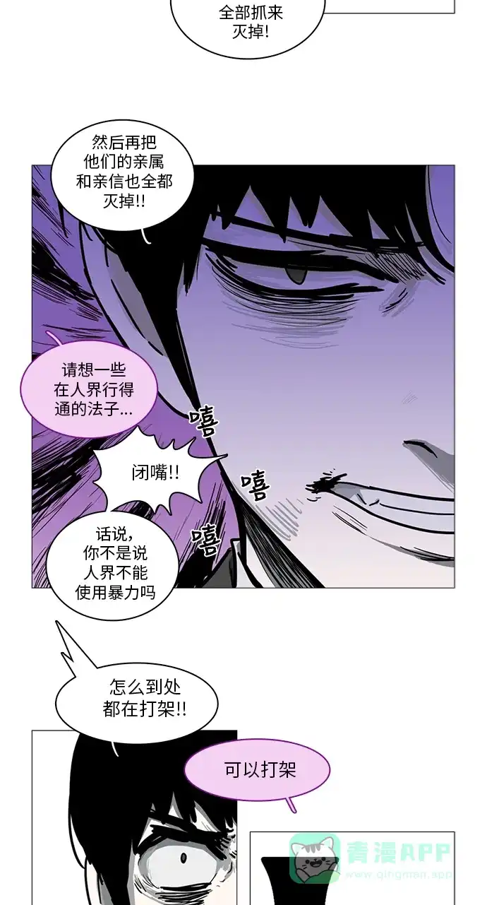 《魔王今天中二了》第18话 第14页