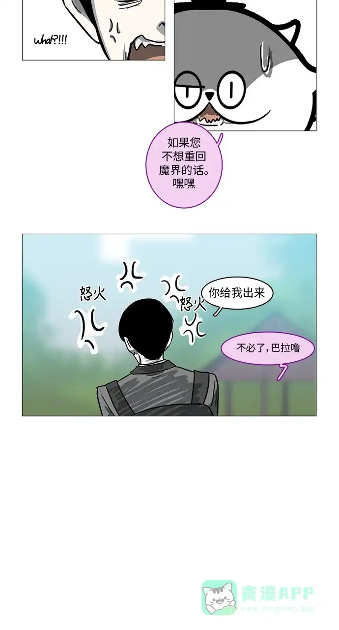 《魔王今天中二了》第18话 第15页