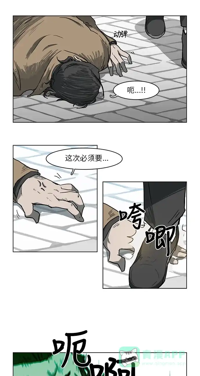 《魔王今天中二了》第18话 第18页