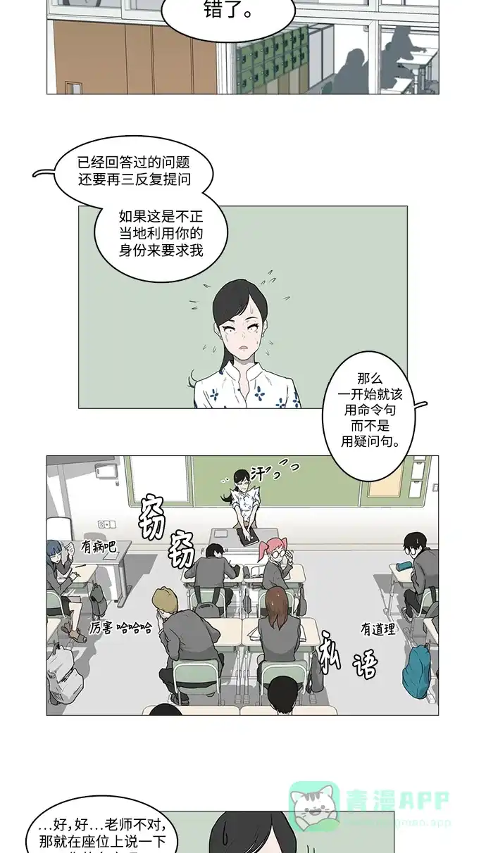 《魔王今天中二了》第1话 第9页