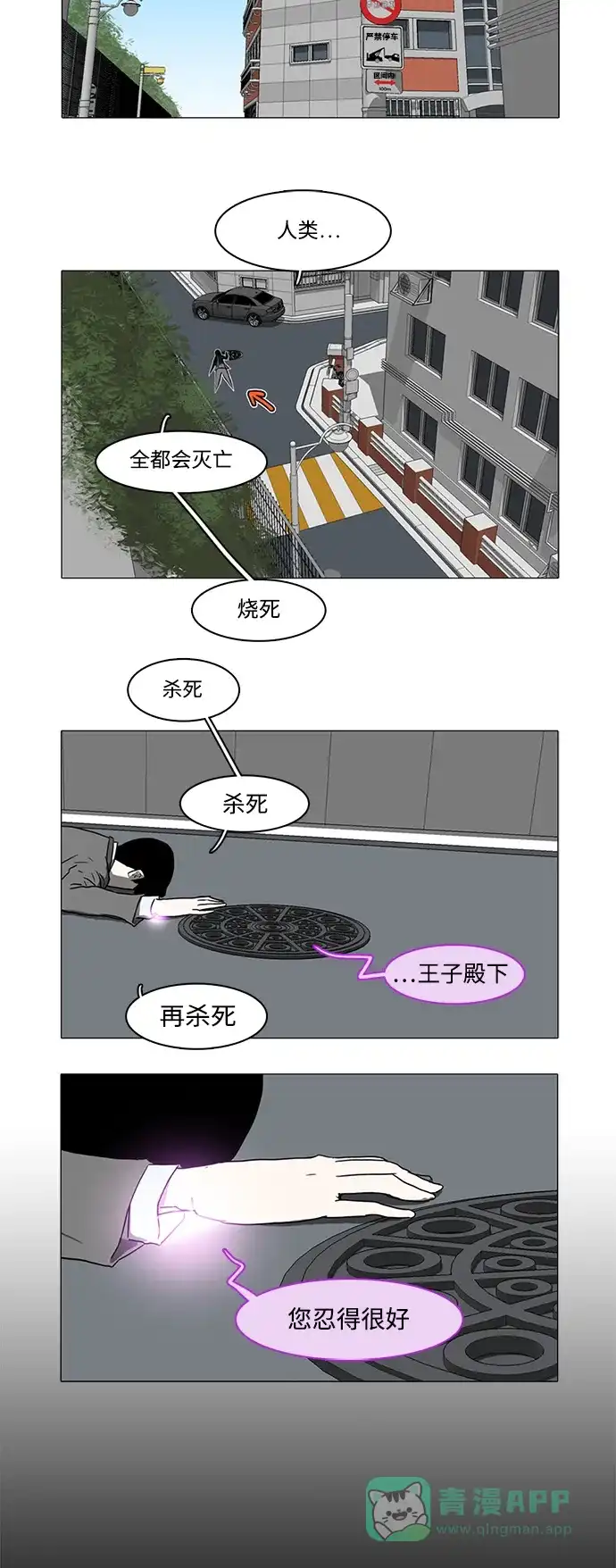 《魔王今天中二了》第1话 第38页