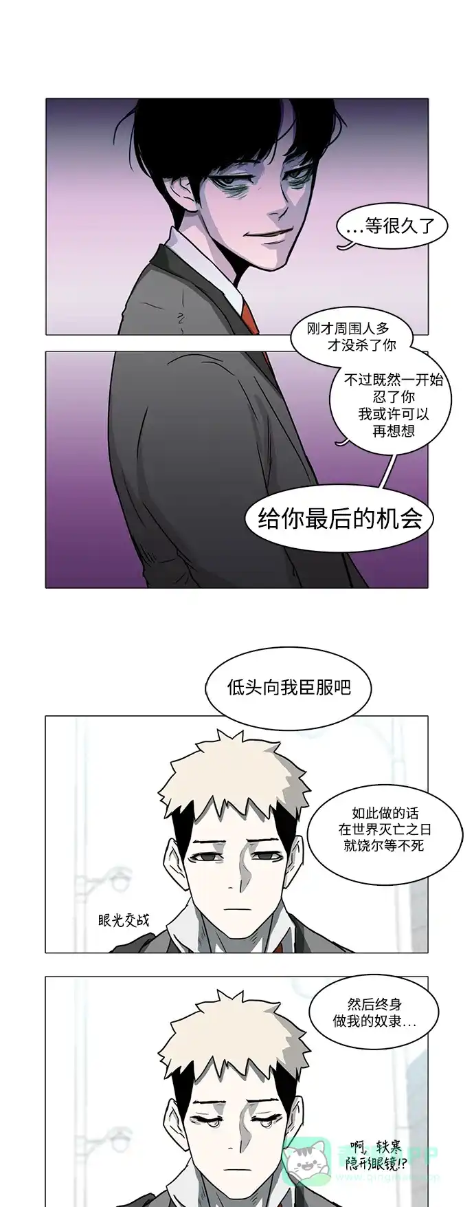 《魔王今天中二了》第1话 第36页