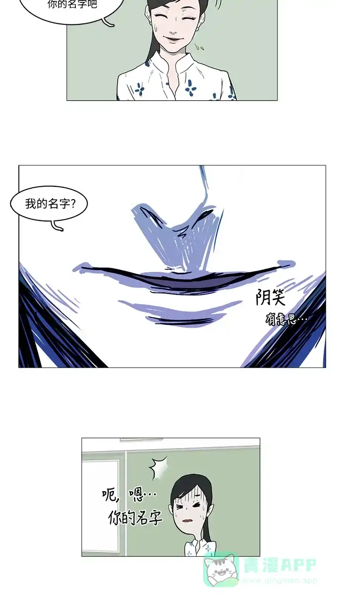 《魔王今天中二了》第1话 第10页