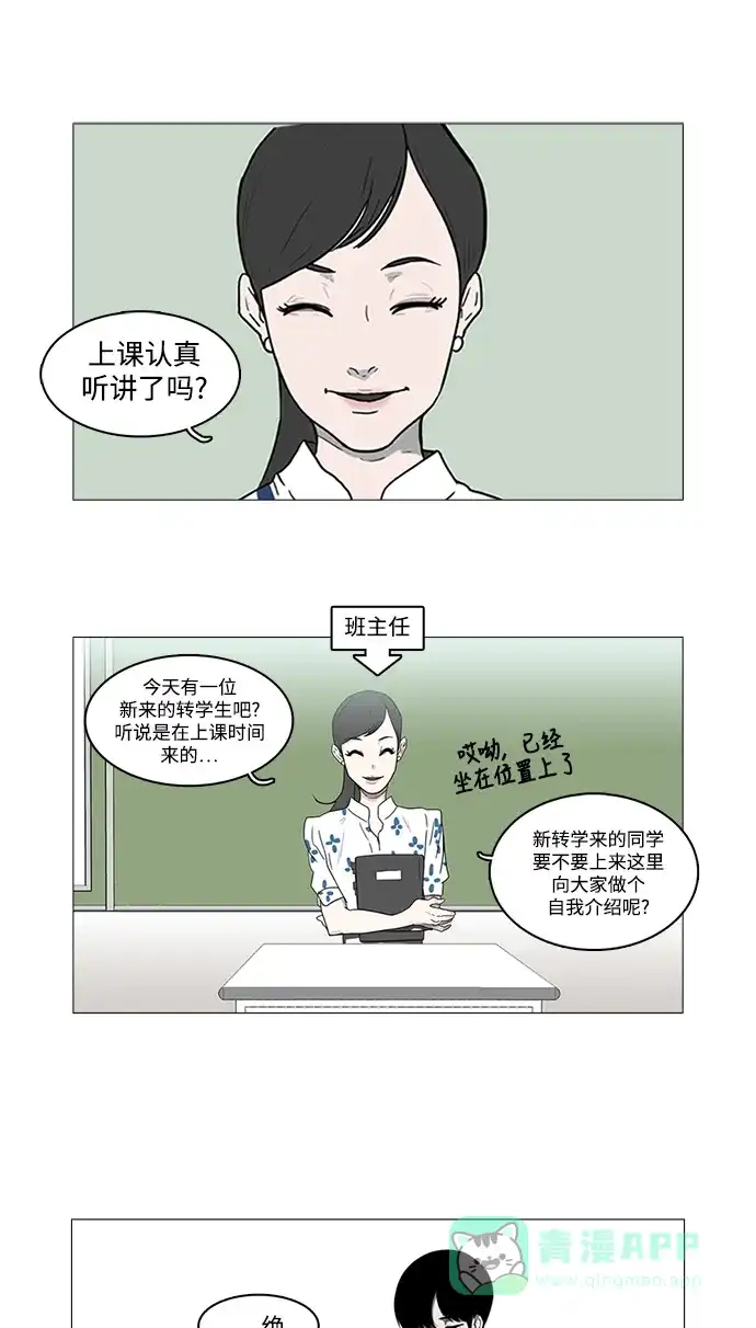 《魔王今天中二了》第1话 第6页