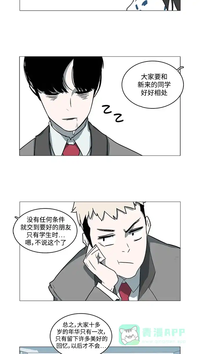 《魔王今天中二了》第1话 第22页