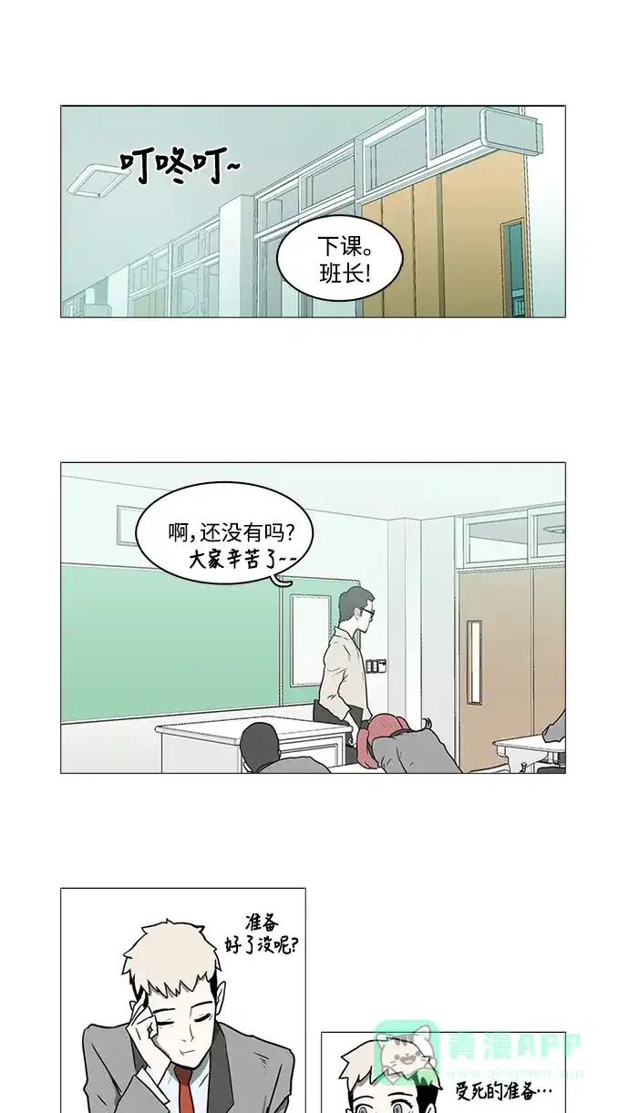 《魔王今天中二了》第1话 第24页