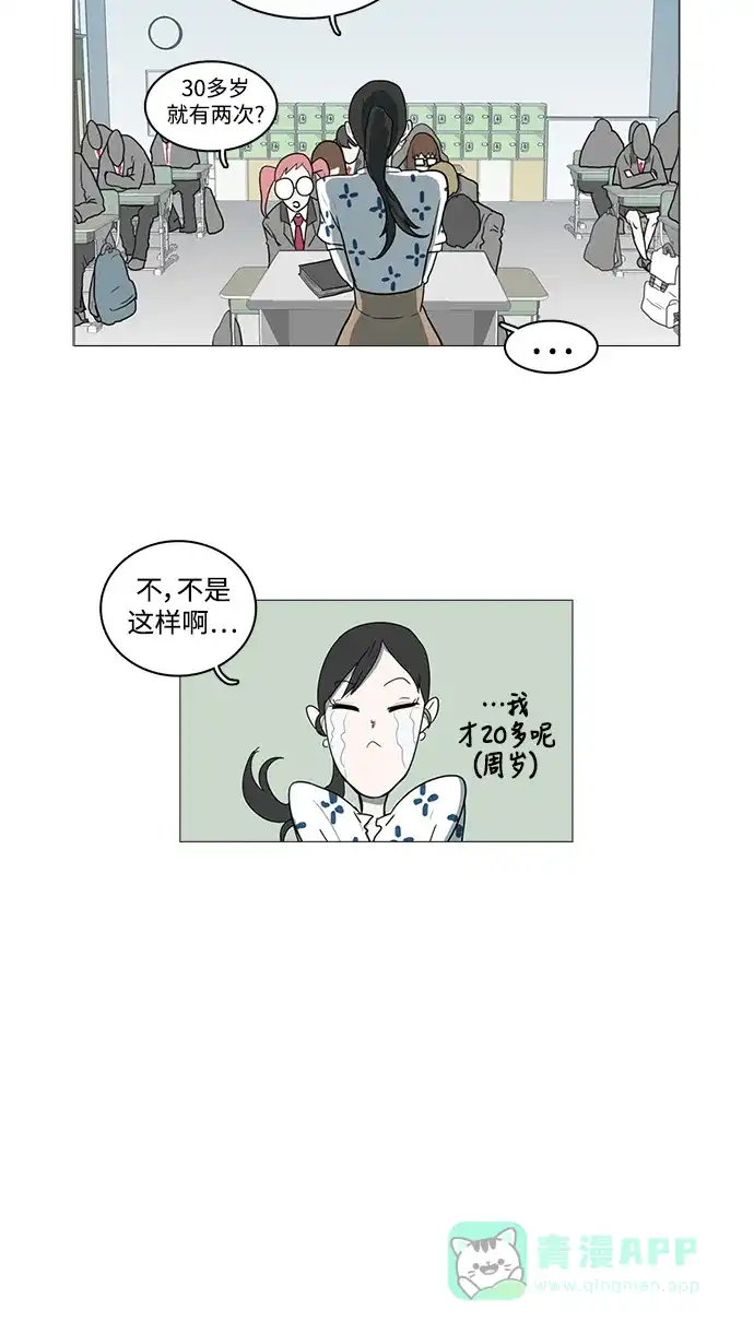 《魔王今天中二了》第1话 第23页