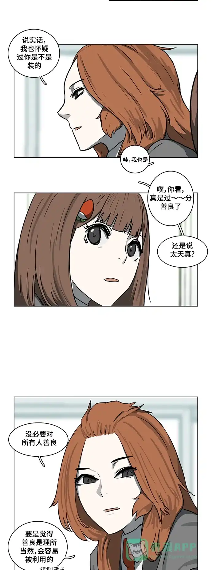 《魔王今天中二了》第19话 第25页