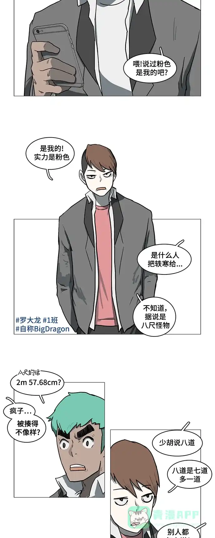 《魔王今天中二了》第19话 第2页