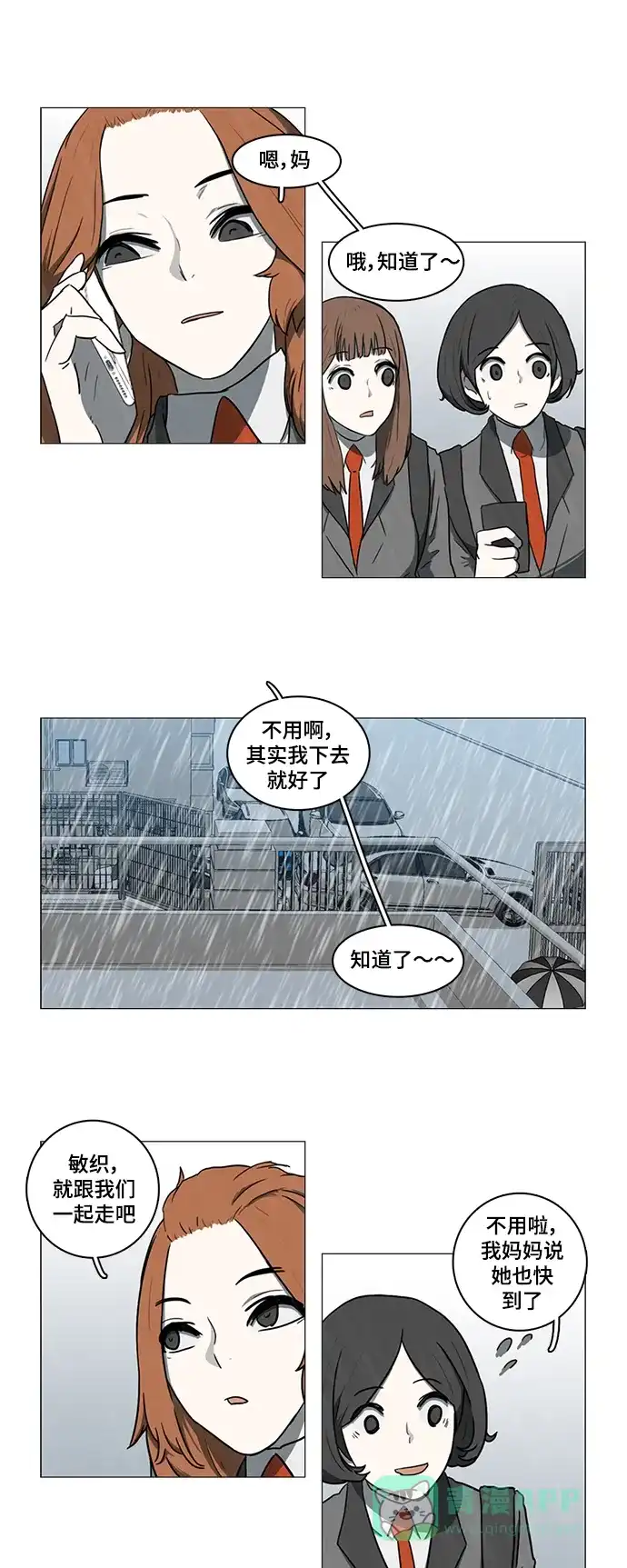 《魔王今天中二了》第20话 第3页