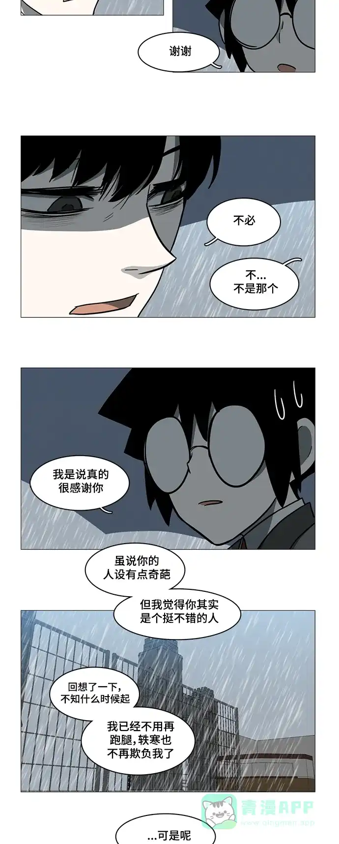 《魔王今天中二了》第20话 第15页