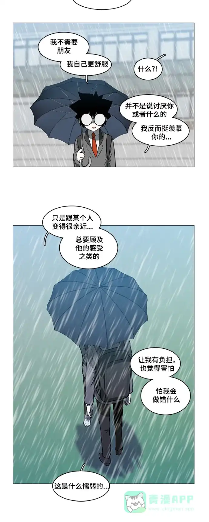 《魔王今天中二了》第20话 第16页