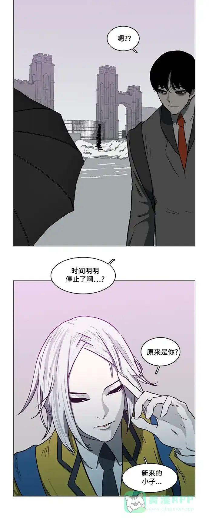 《魔王今天中二了》第20话 第26页