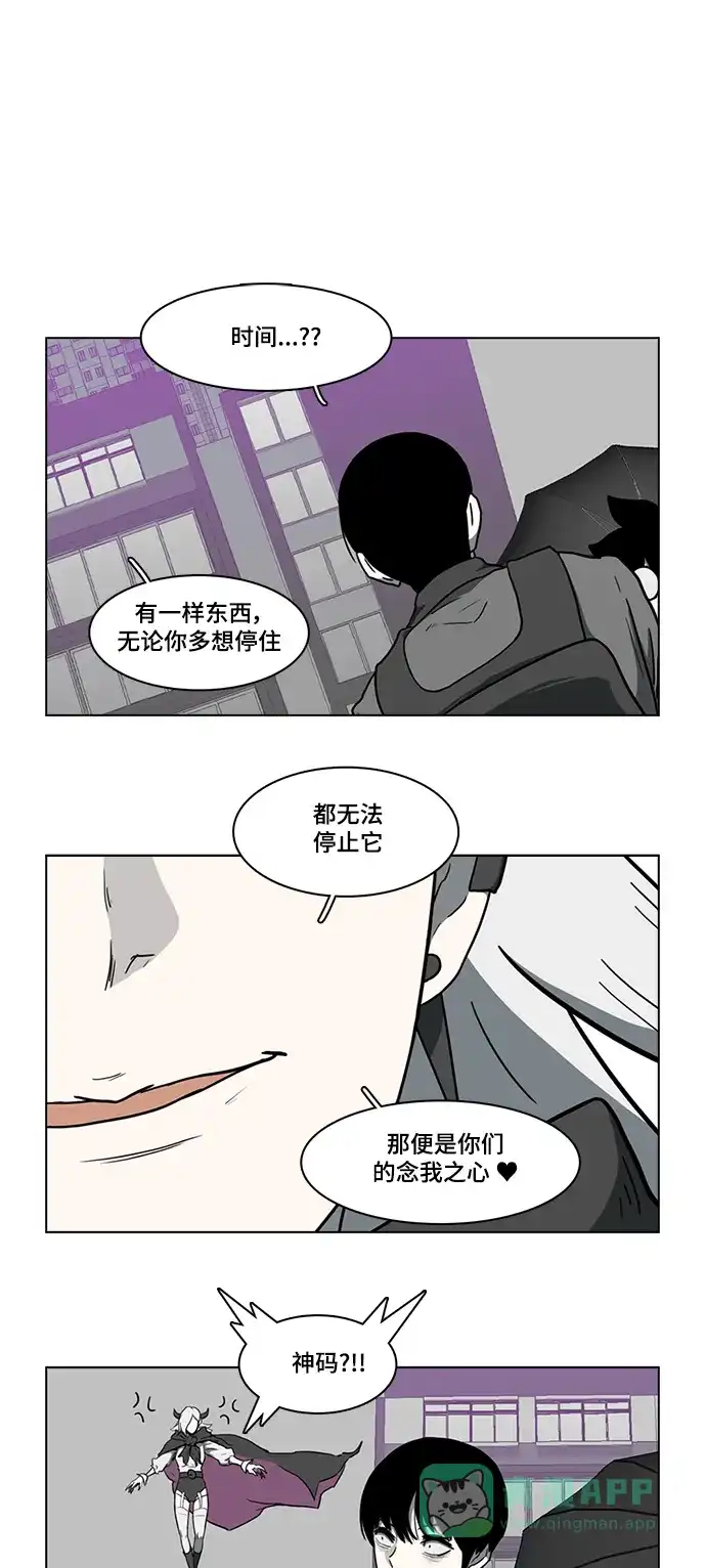 《魔王今天中二了》第20话 第21页