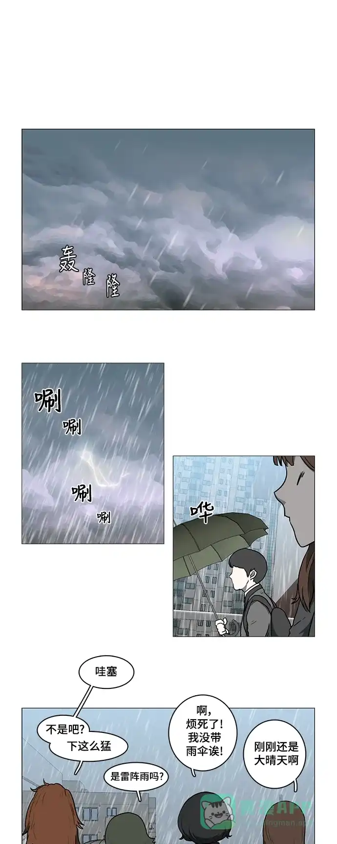 《魔王今天中二了》第20话 第1页