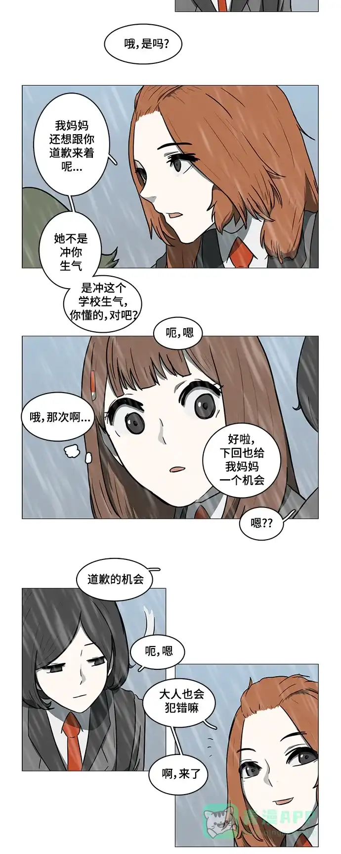 《魔王今天中二了》第20话 第4页