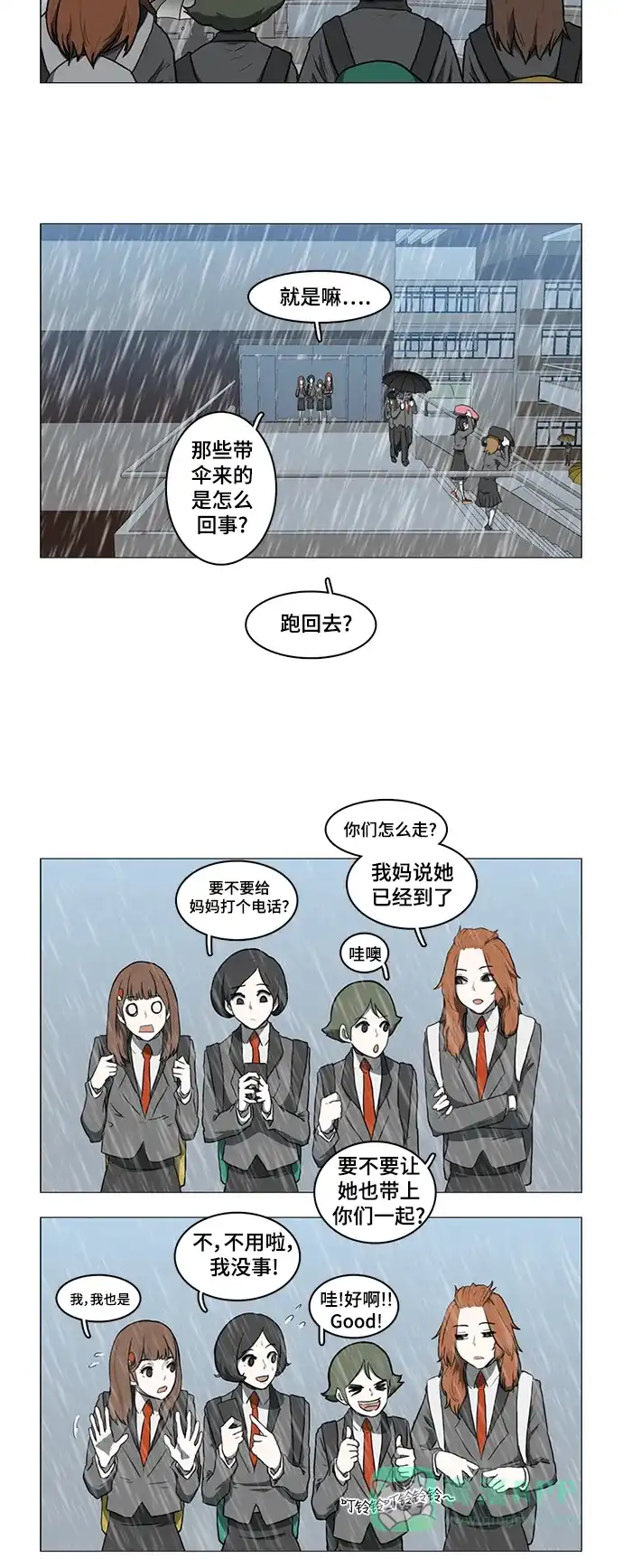 《魔王今天中二了》第20话 第2页