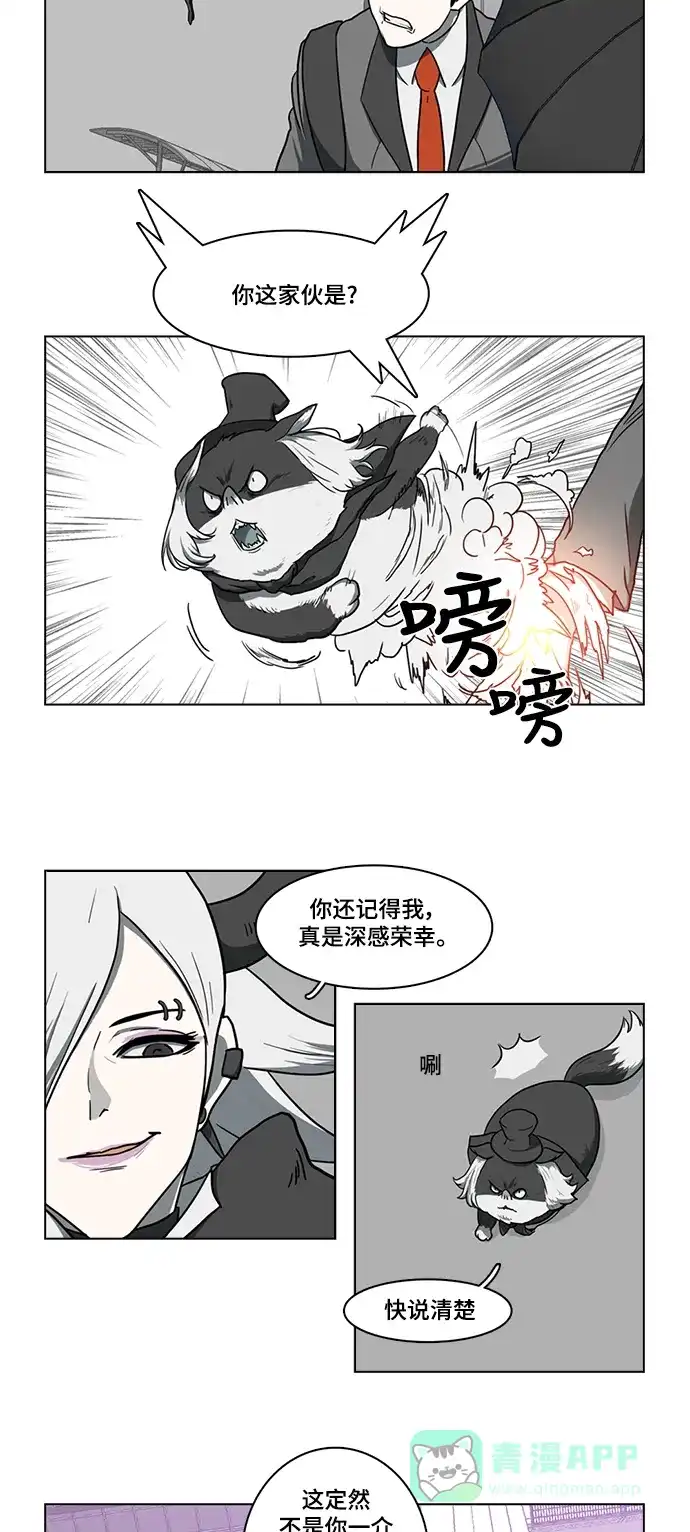《魔王今天中二了》第20话 第22页