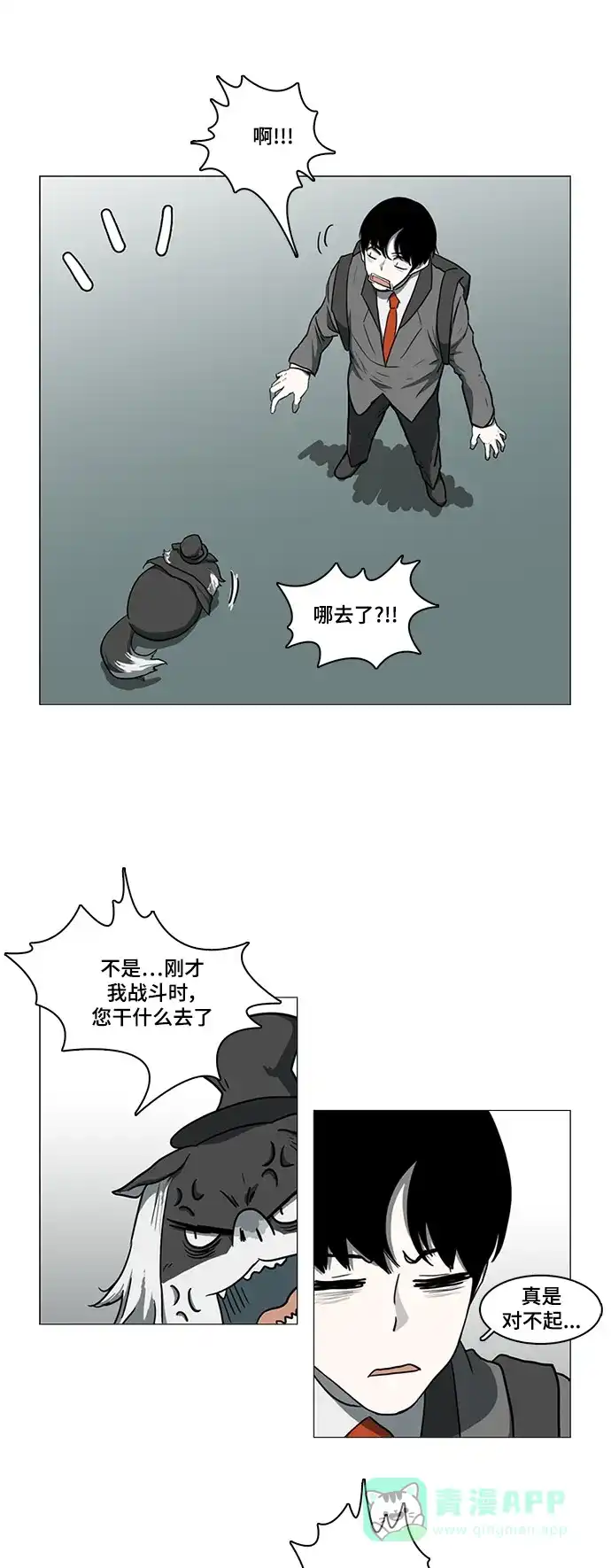 《魔王今天中二了》第21话 第29页