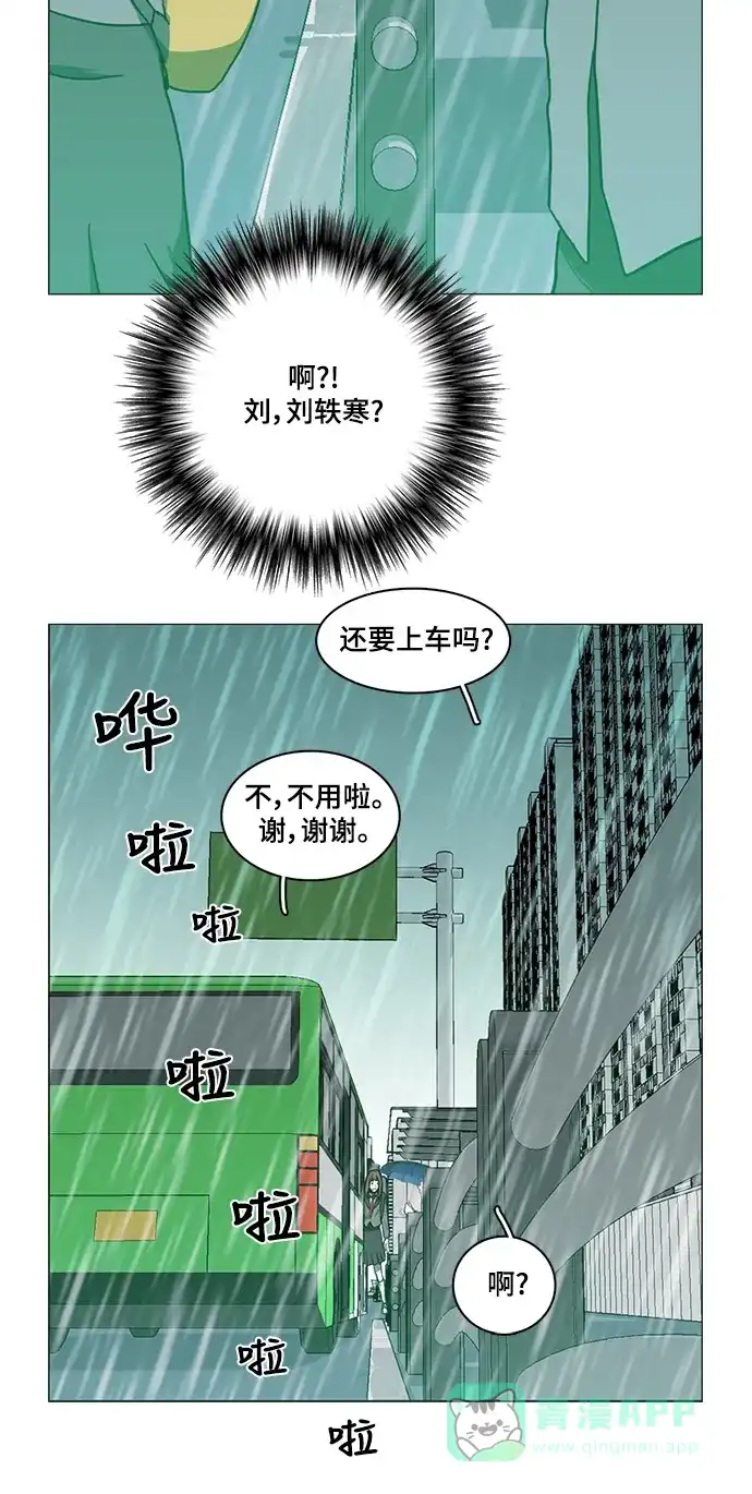 《魔王今天中二了》第21话 第36页