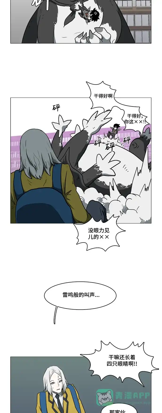 《魔王今天中二了》第21话 第23页
