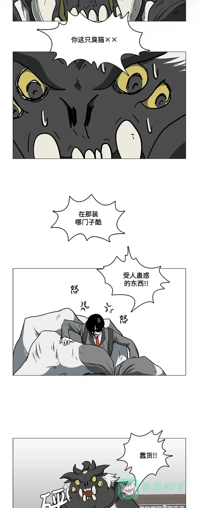 《魔王今天中二了》第21话 第22页
