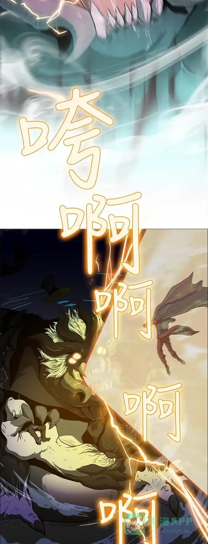 《魔王今天中二了》第21话 第19页