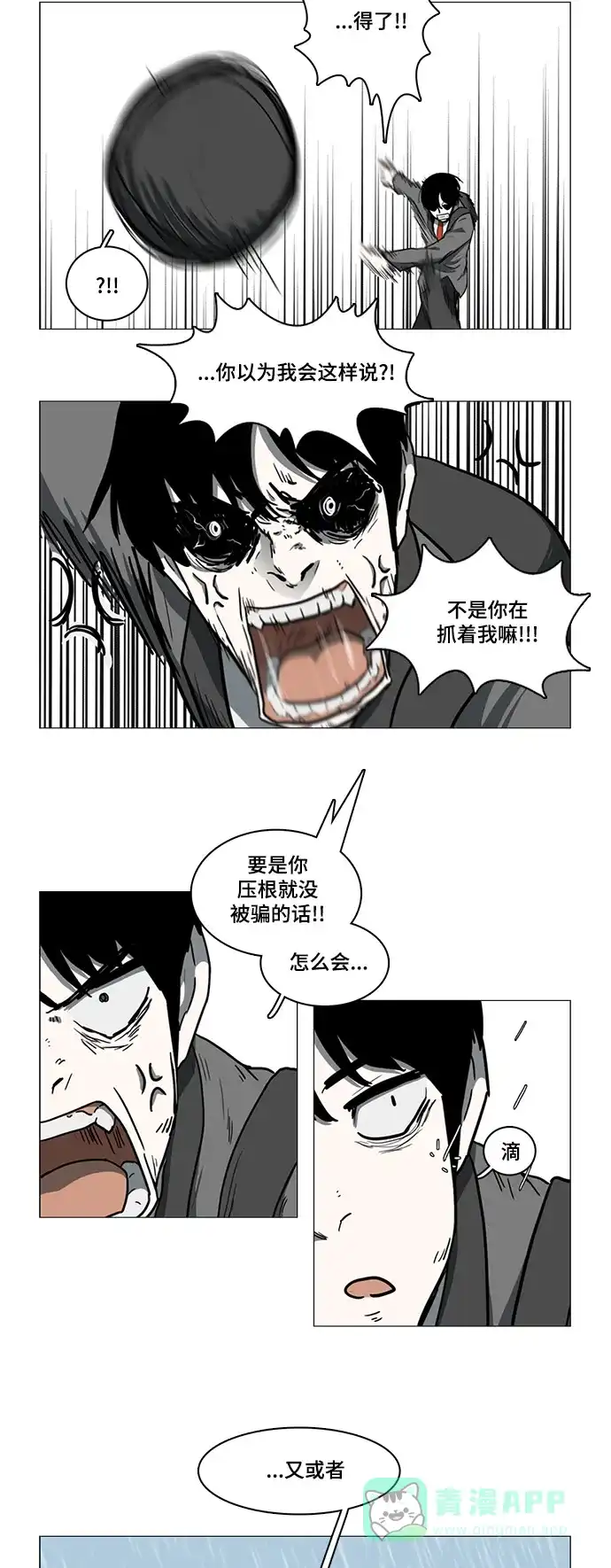 《魔王今天中二了》第21话 第30页