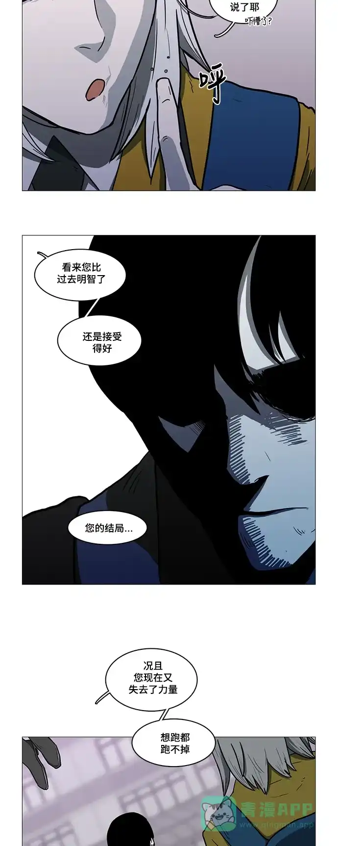 《魔王今天中二了》第21话 第6页