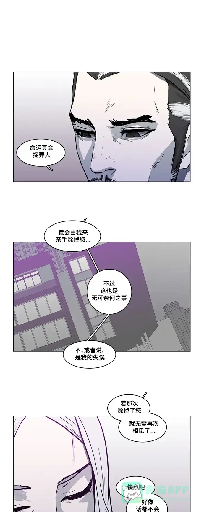 《魔王今天中二了》第21话 第5页