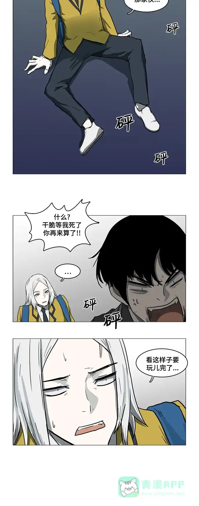 《魔王今天中二了》第21话 第24页
