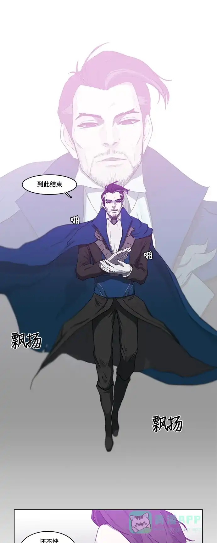 《魔王今天中二了》第21话 第2页