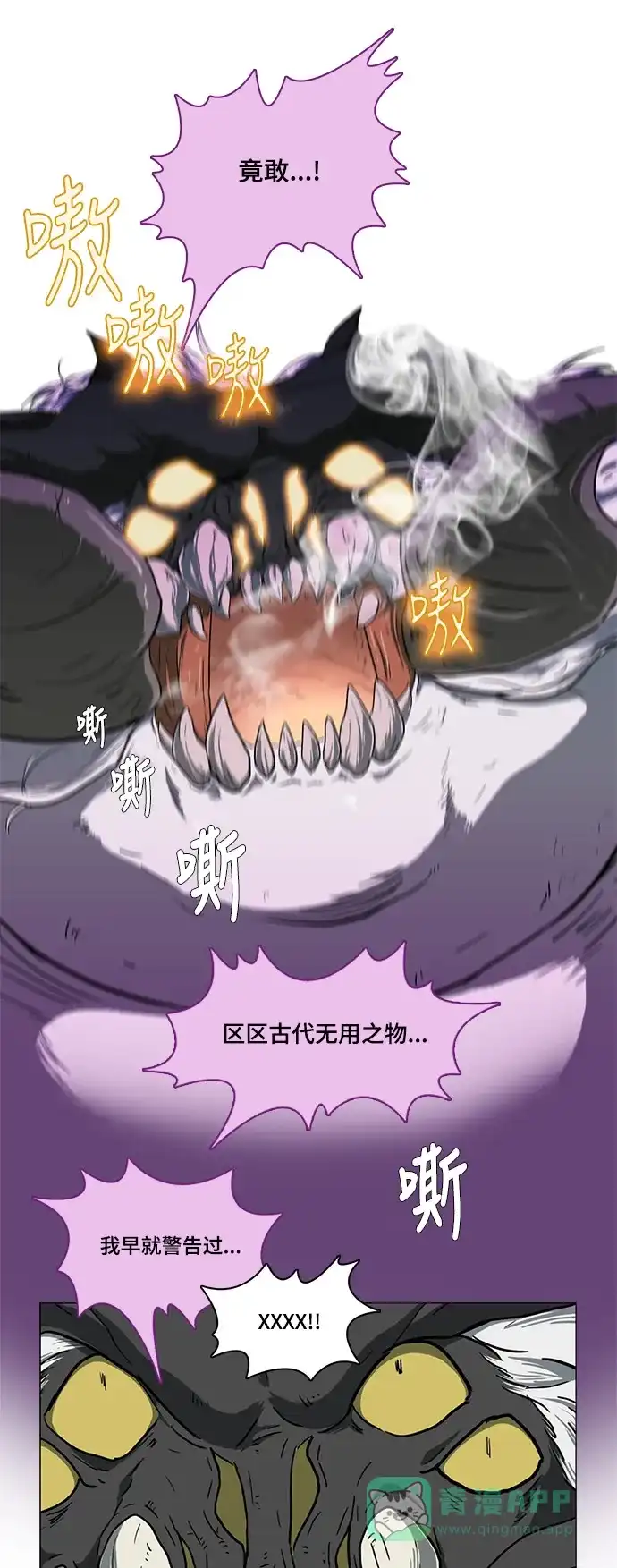 《魔王今天中二了》第21话 第21页
