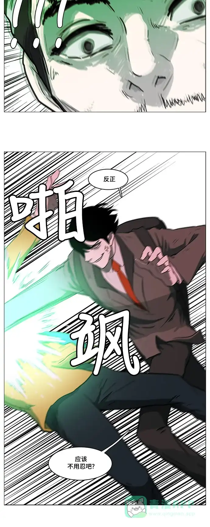 《魔王今天中二了》第21话 第8页